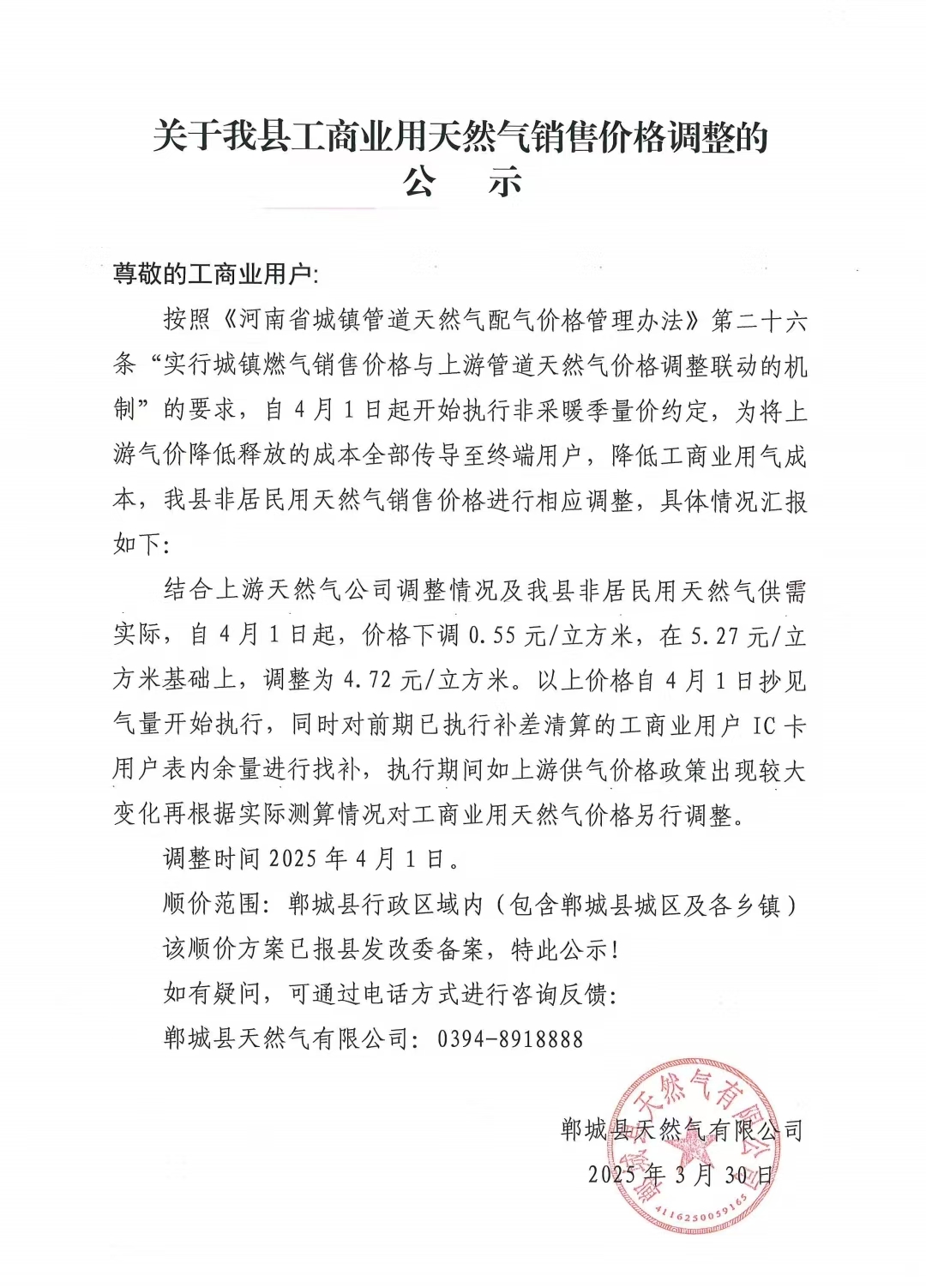 郸城.jpg
